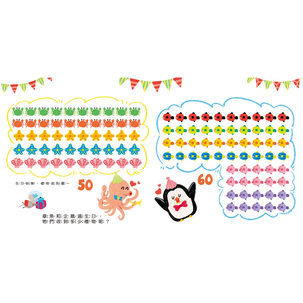 我會數數了！一起數到100