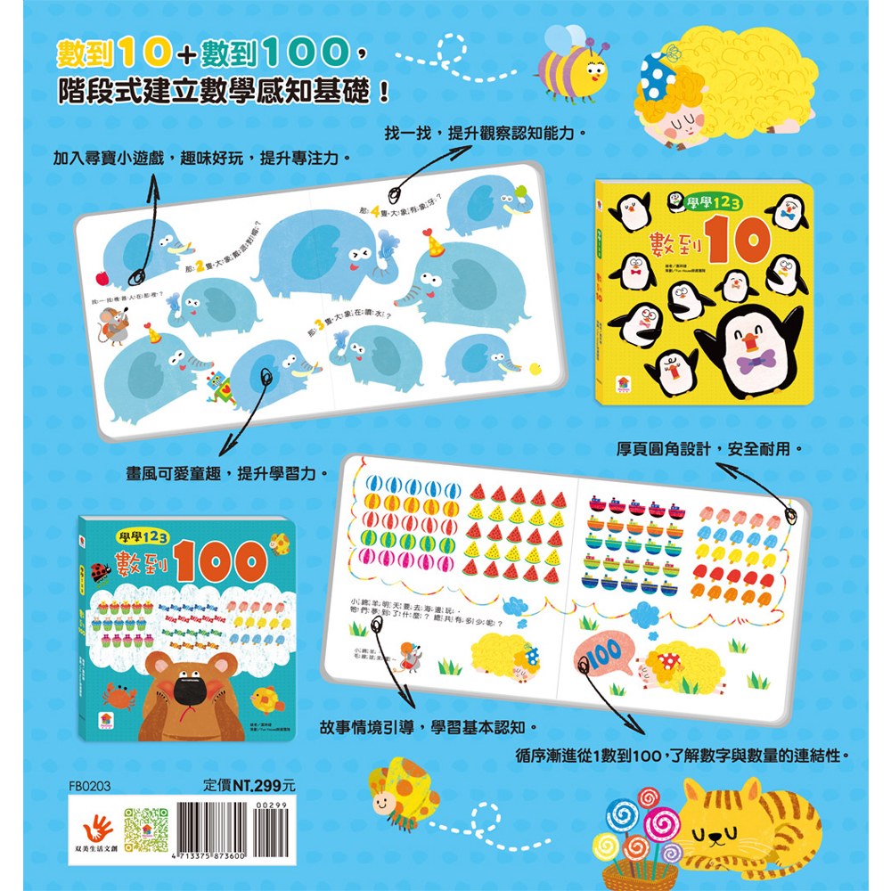 我會數數了！一起數到100