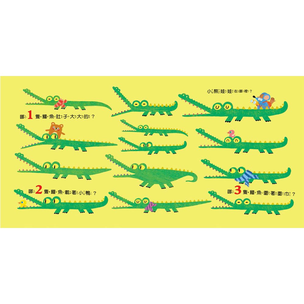 小老鼠學123:1–10找一找