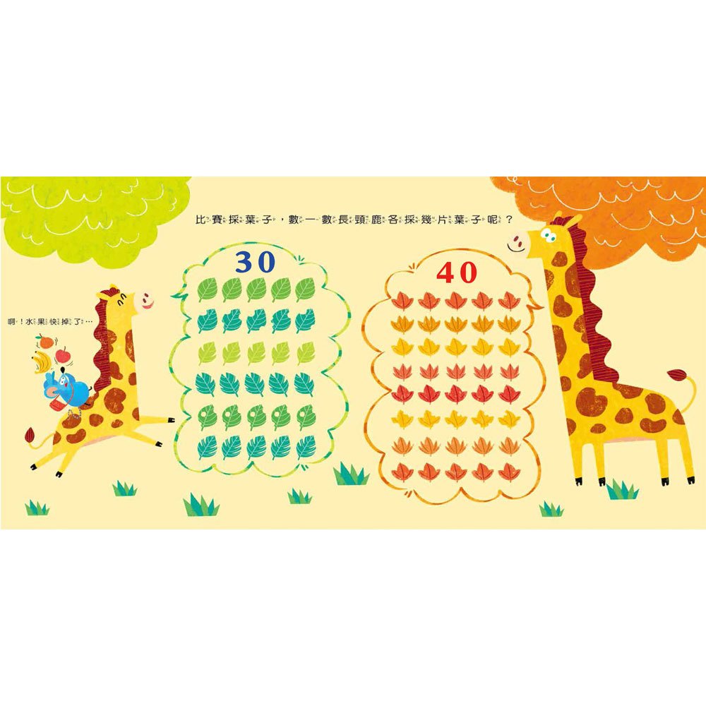 小老鼠學123：1–100數一數