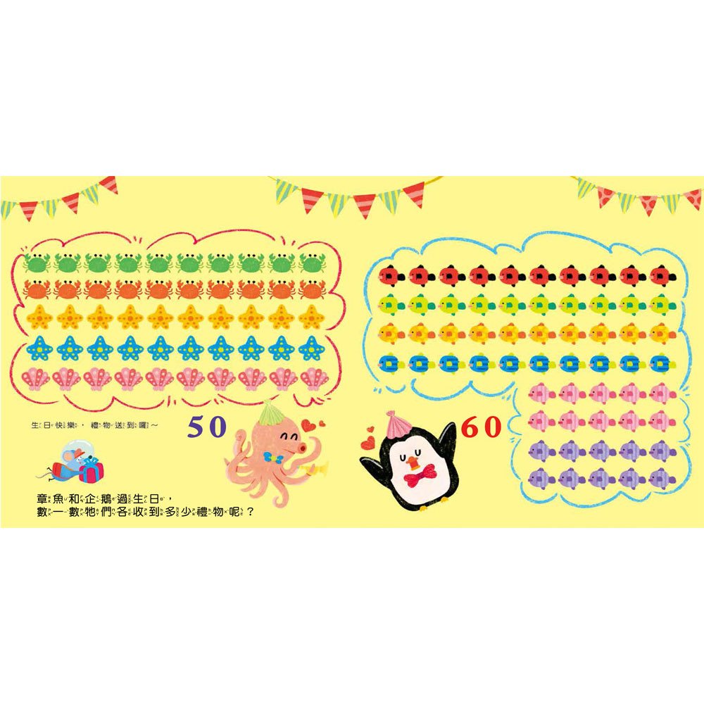 小老鼠學123：1–100數一數