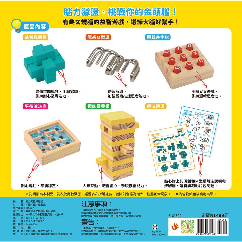 5in1腦力全開：玩出超強邏輯思維力