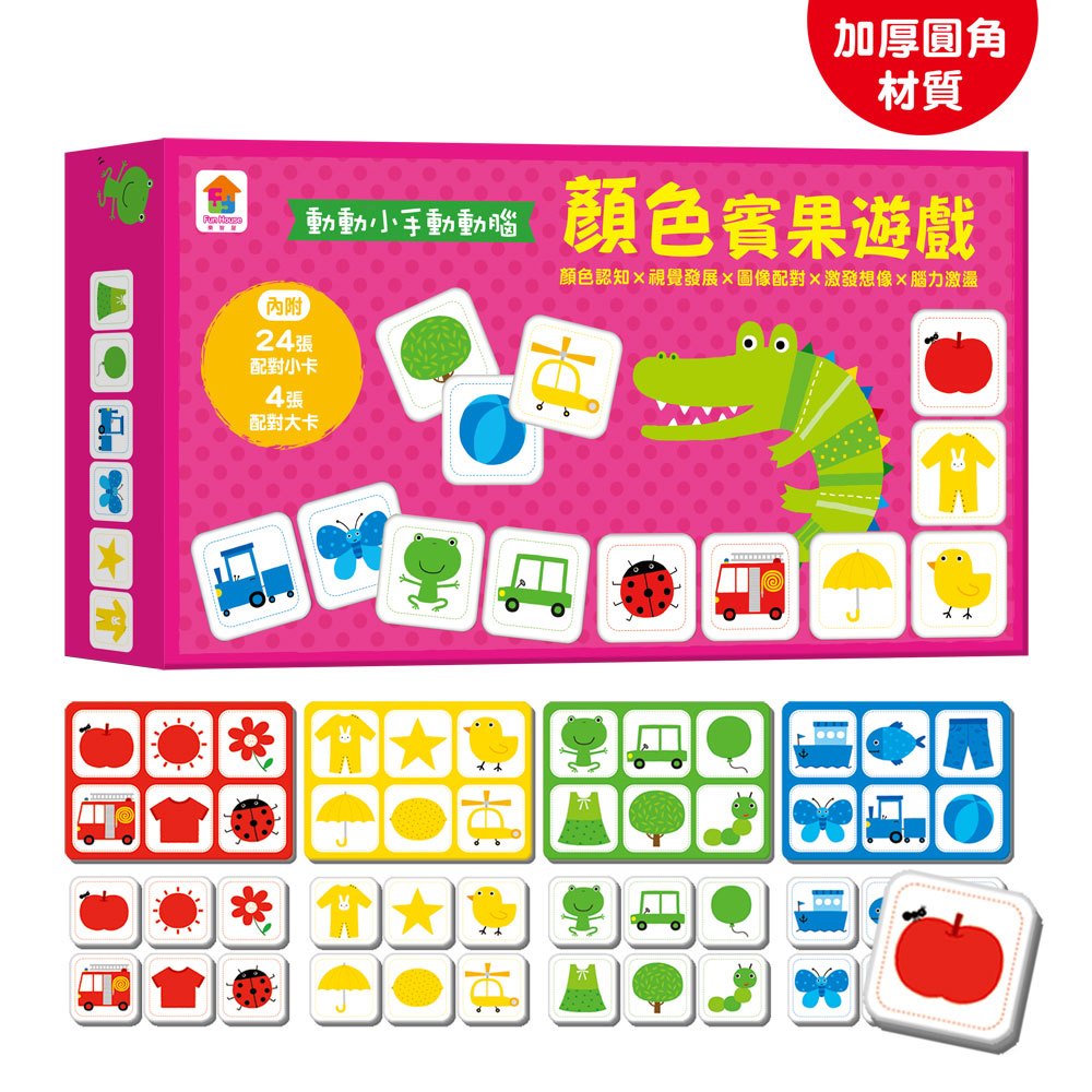 動動小手動動腦：顏色賓果遊戲