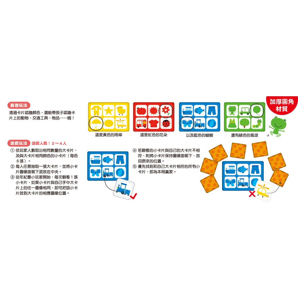 動動小手動動腦：顏色賓果遊戲