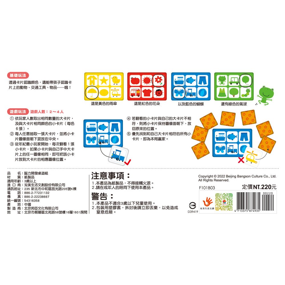 動動小手動動腦：顏色賓果遊戲