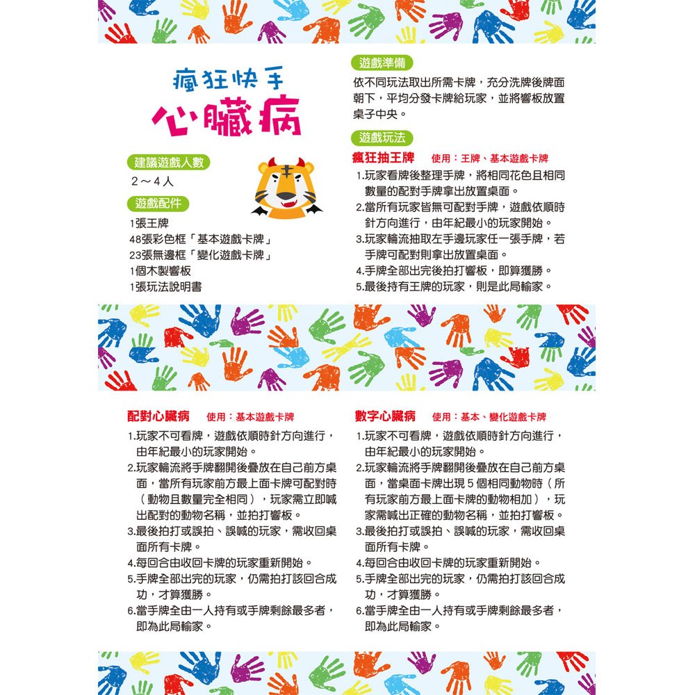 go smart趣桌遊：瘋狂快手心臟病