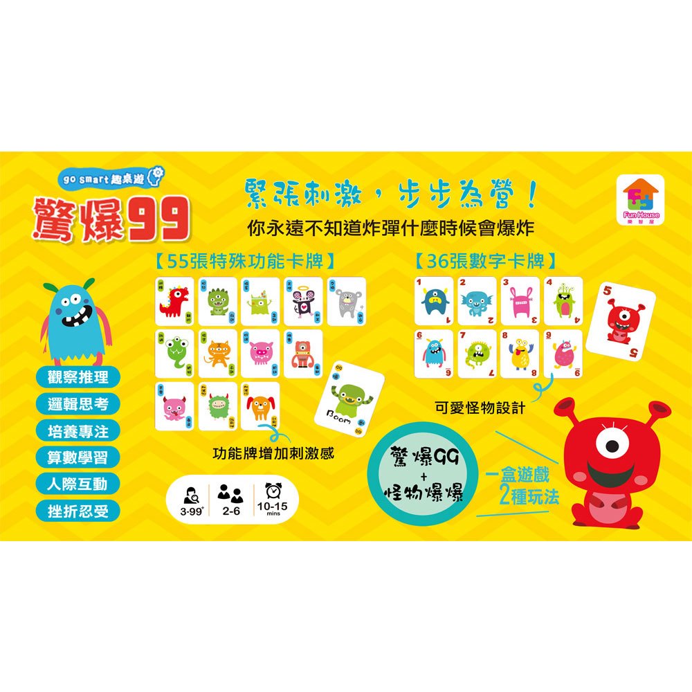 go smart趣桌遊:驚爆99