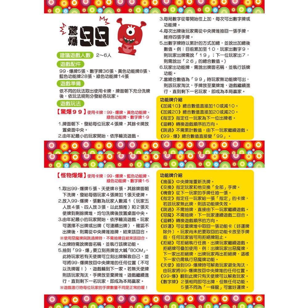 go smart趣桌遊:驚爆99