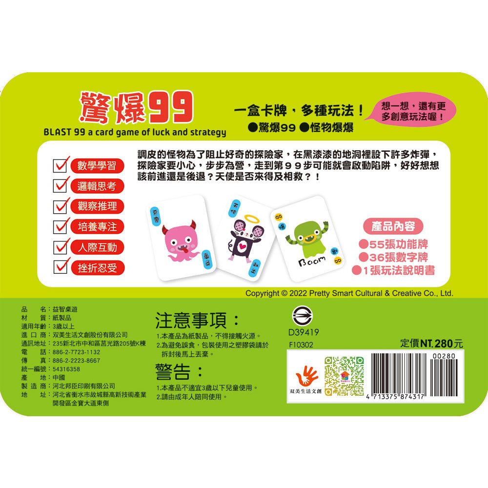 go smart趣桌遊:驚爆99