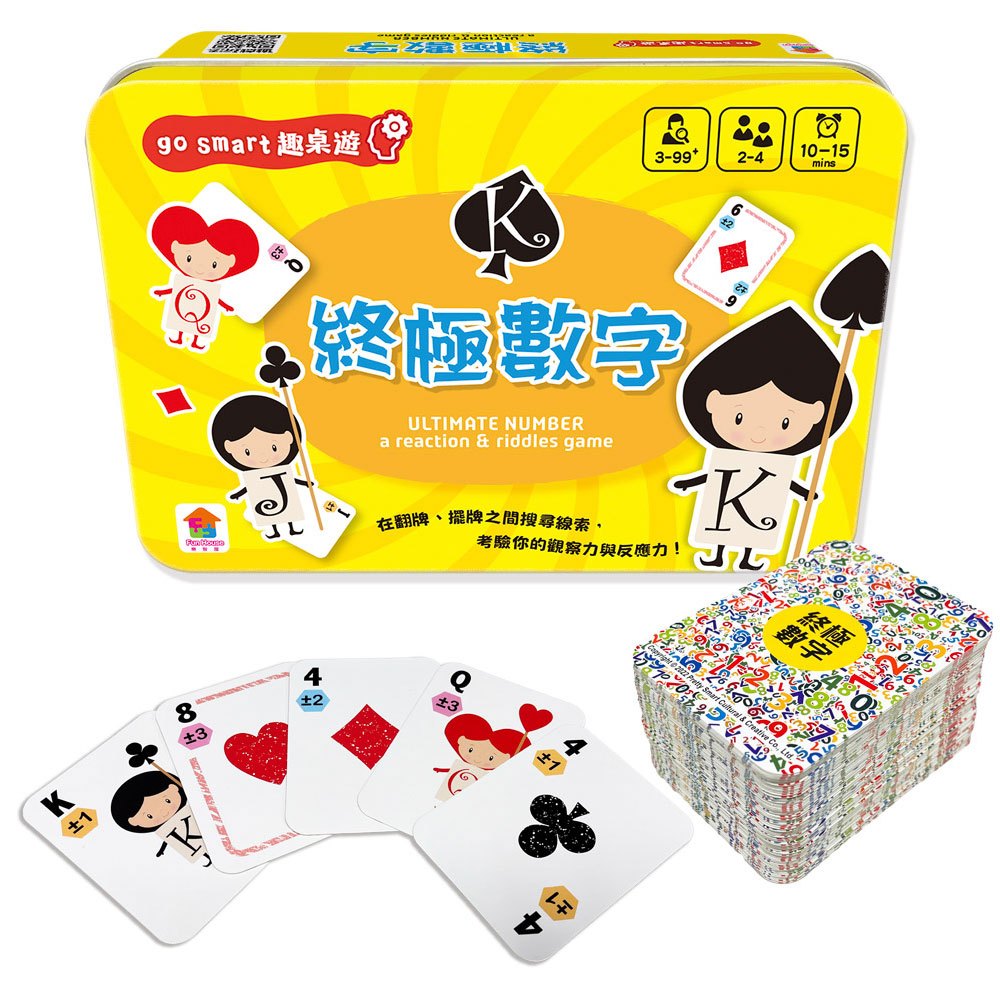 go smart趣桌遊:終極數字