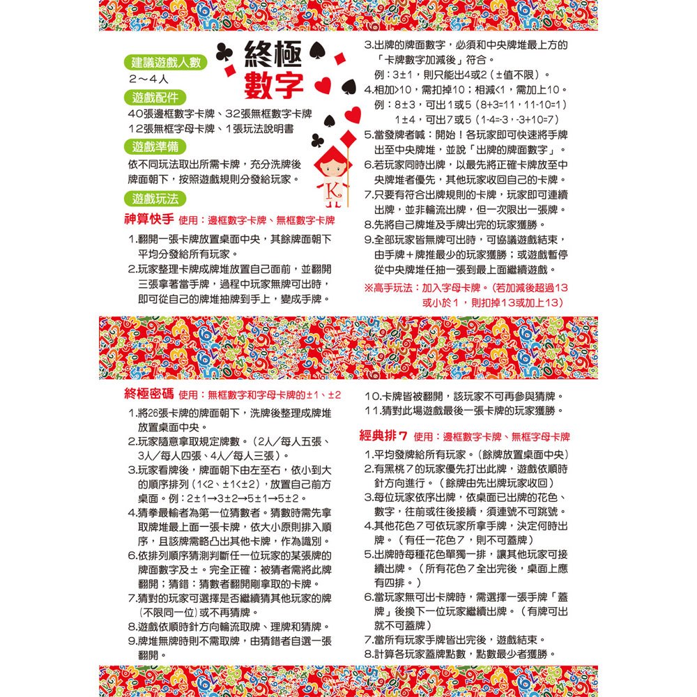 go smart趣桌遊:終極數字