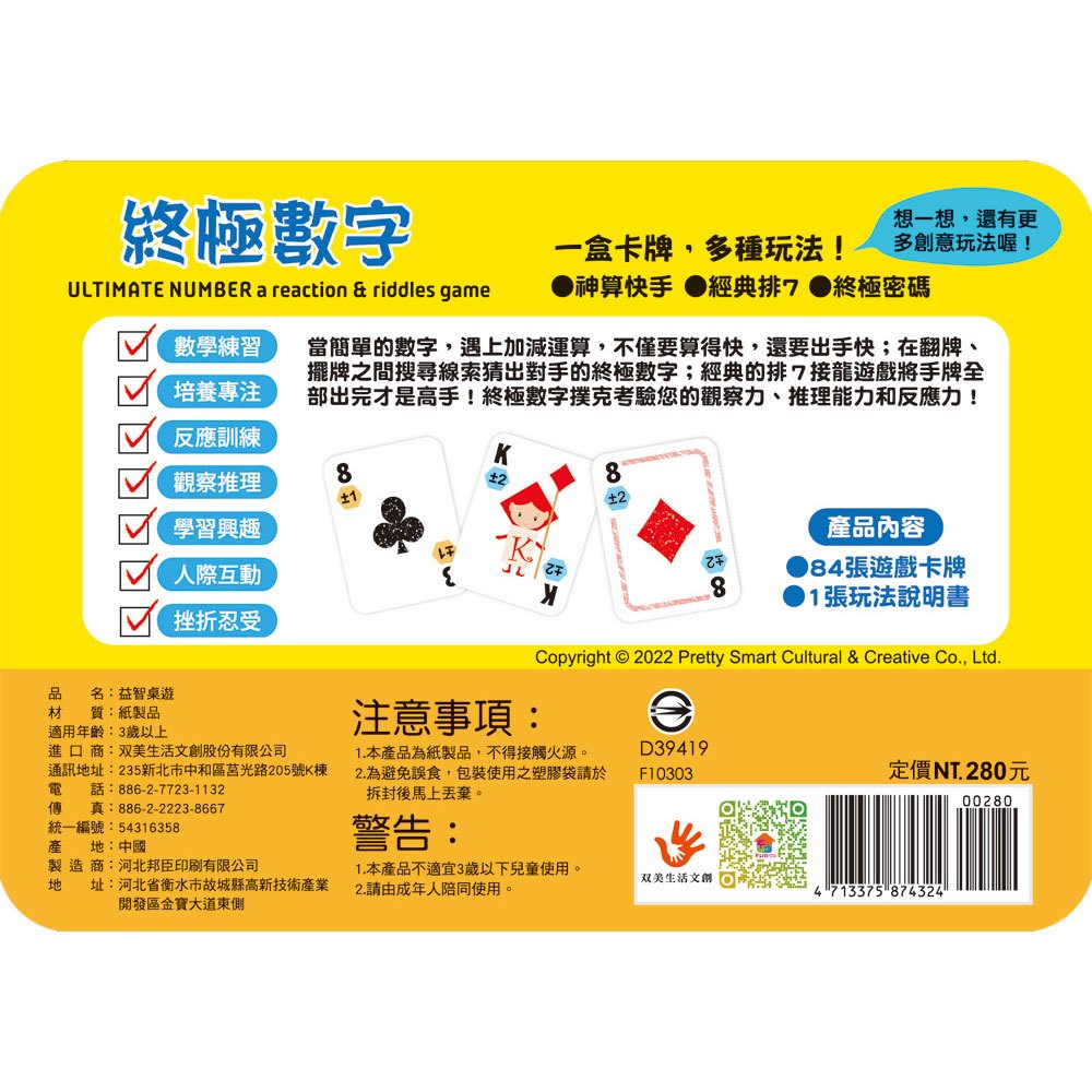 go smart趣桌遊:終極數字