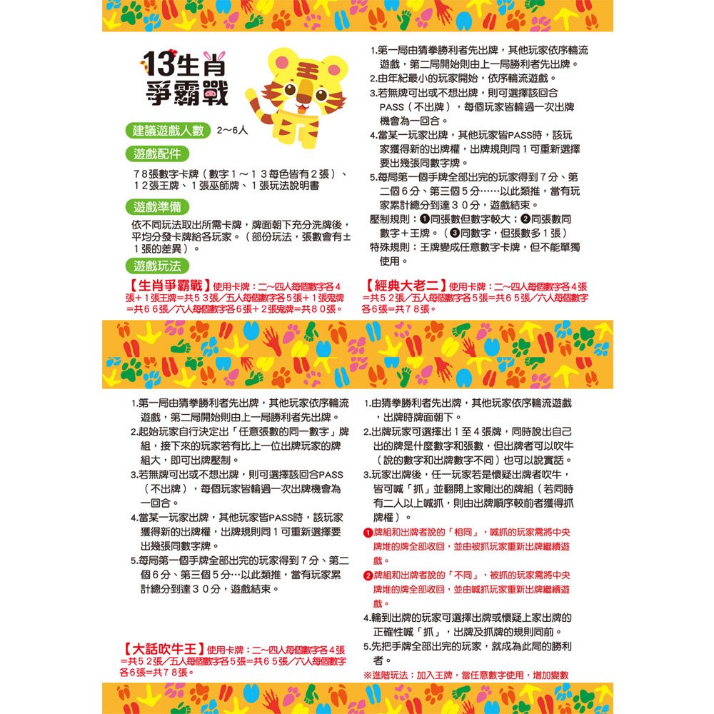 go smart趣桌遊:13生肖爭霸戰