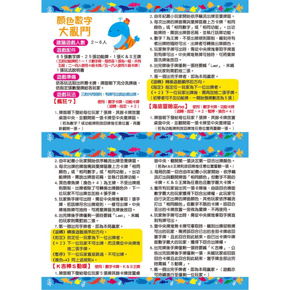 go smart趣桌遊：數字顏色大亂鬥