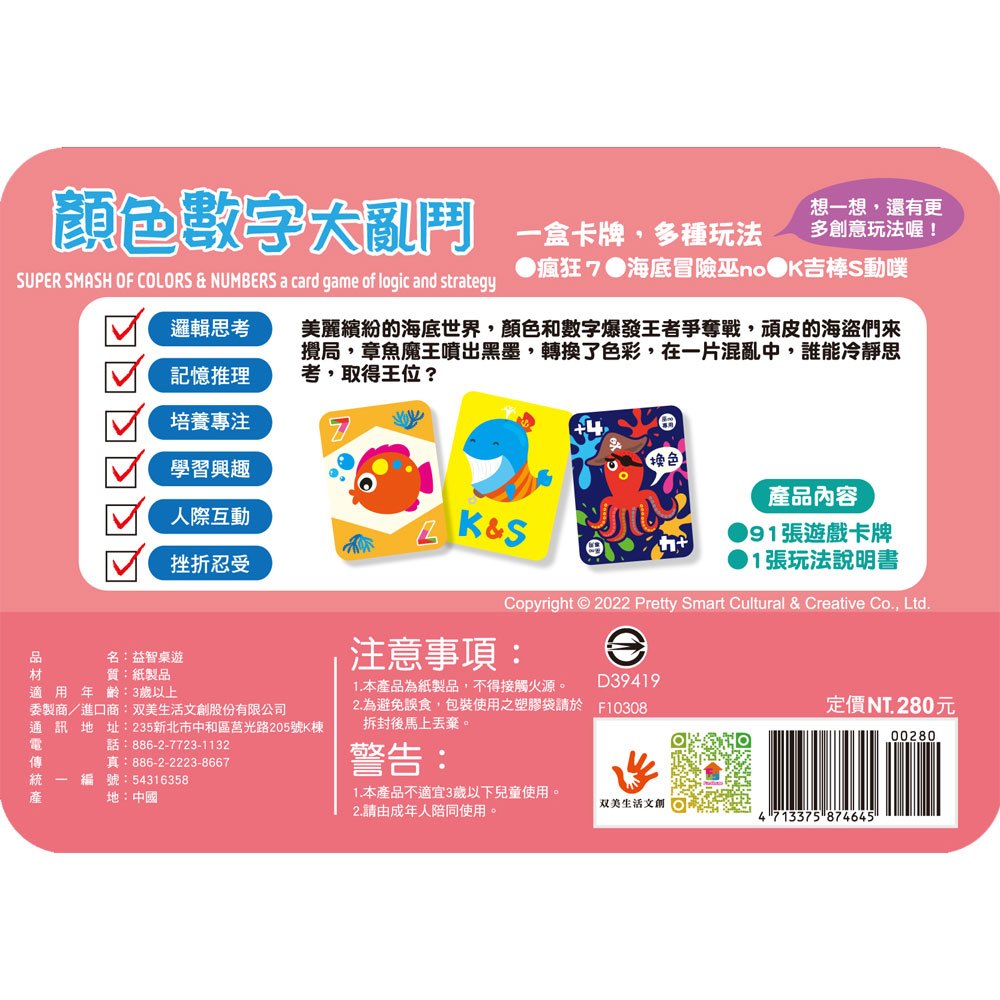 go smart趣桌遊：數字顏色大亂鬥