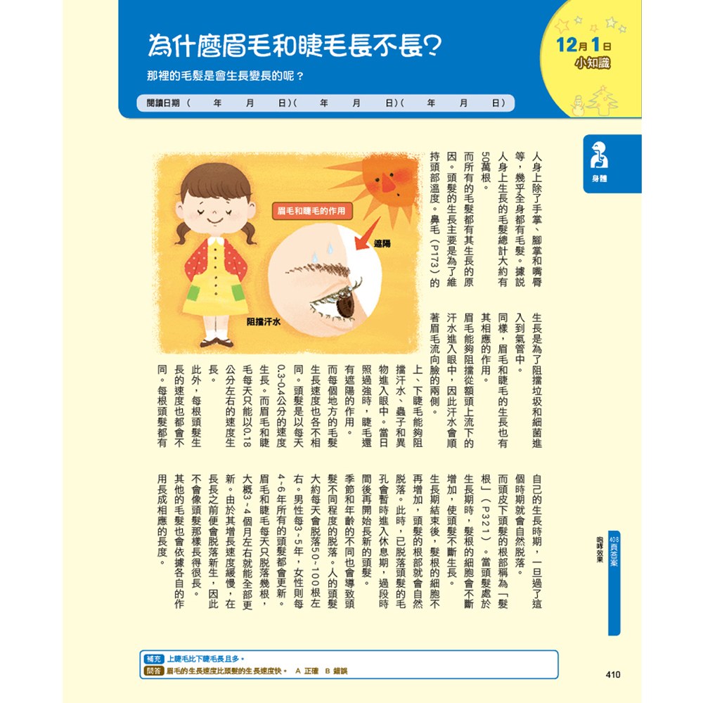 科學日誌366:一日10分鐘,解答生活中無所不在的「為什麼」!