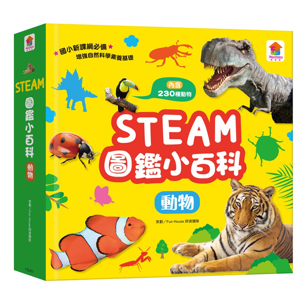 STEAM圖鑑小百科:動物