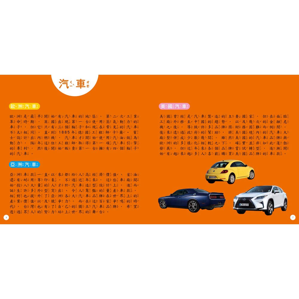 STEAM圖鑑小百科:交通工具