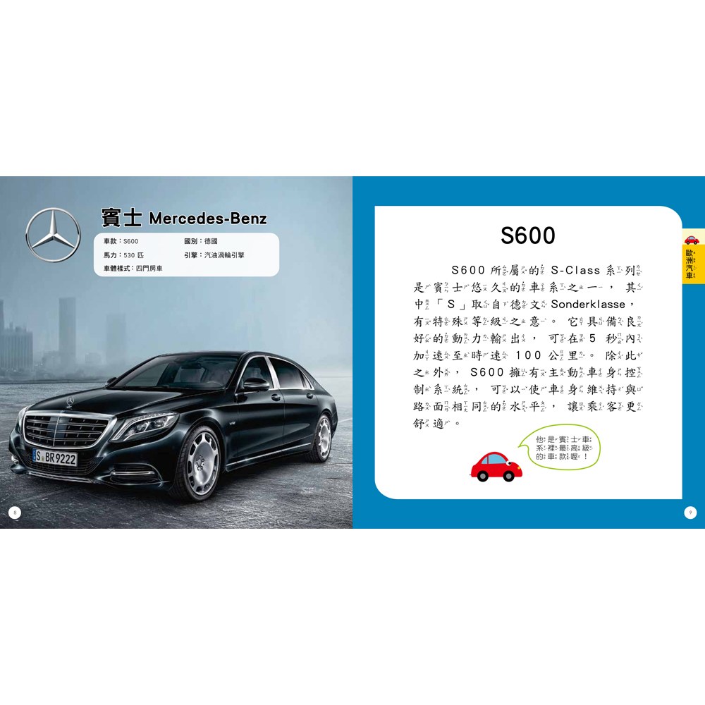 STEAM圖鑑小百科:交通工具