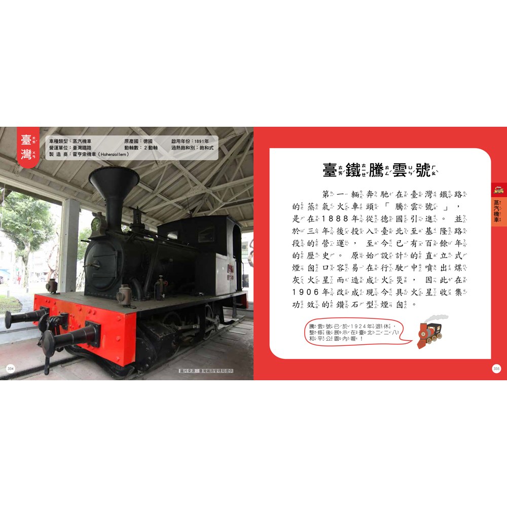 STEAM圖鑑小百科:交通工具