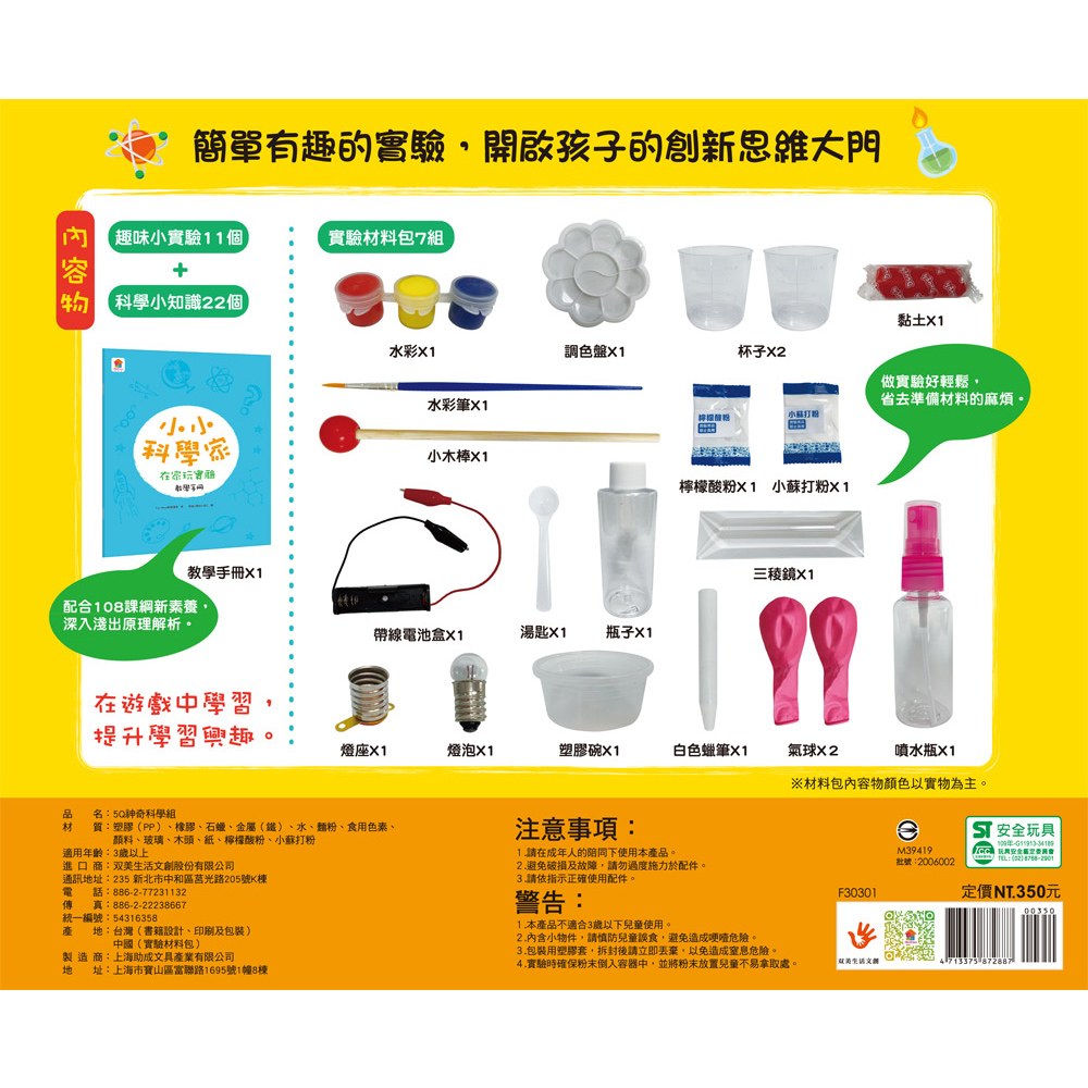 小小科學家:STEAM 在家玩實驗