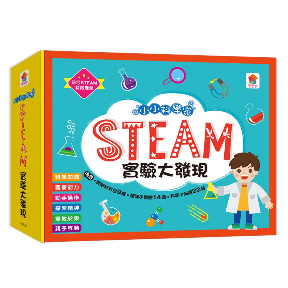 小小科學家:STEAM 實驗大發現