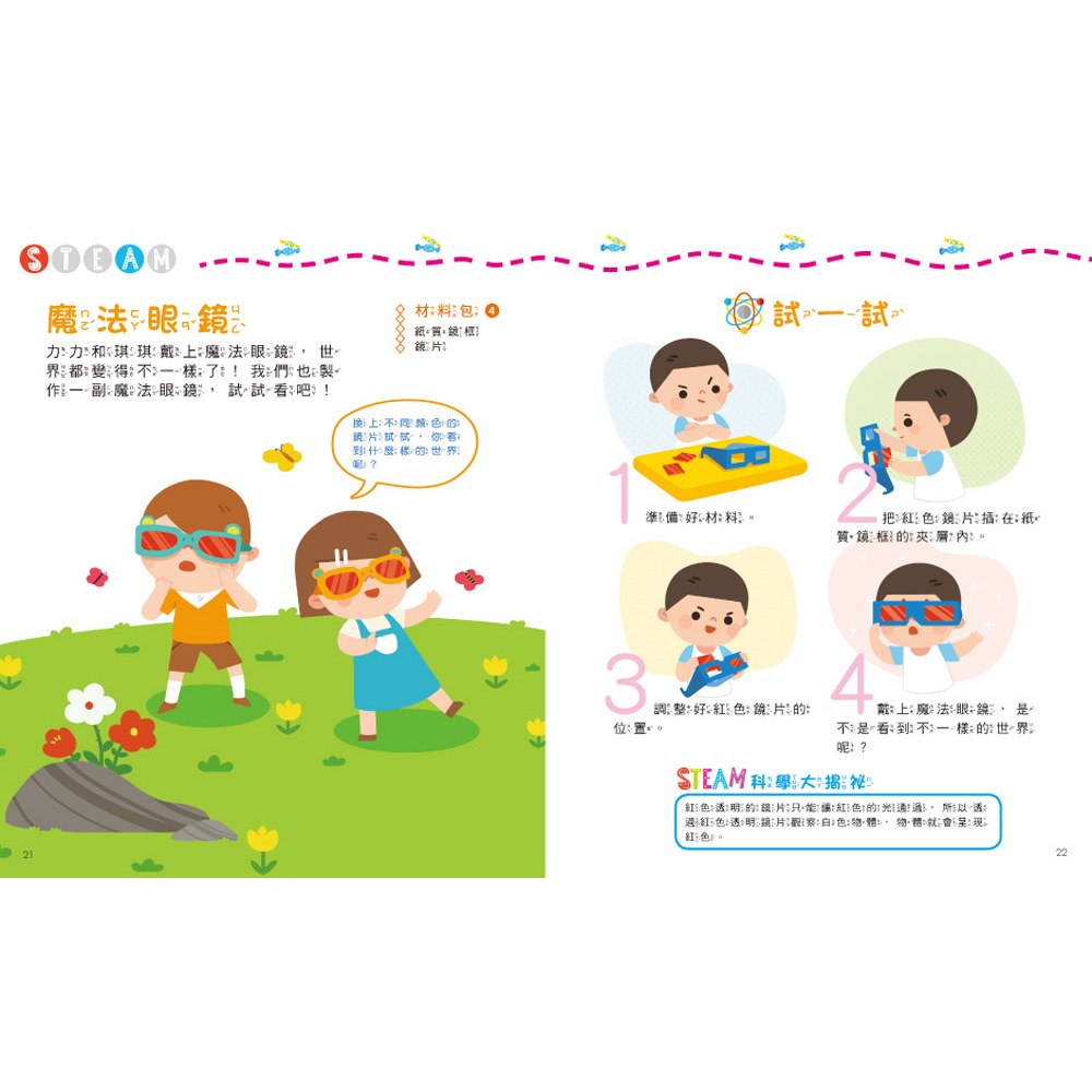 小小科學家:STEAM 實驗大發現