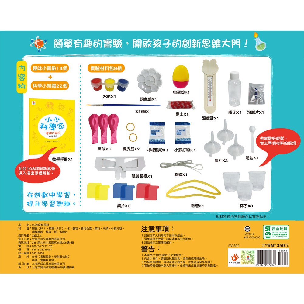 小小科學家:STEAM 實驗大發現