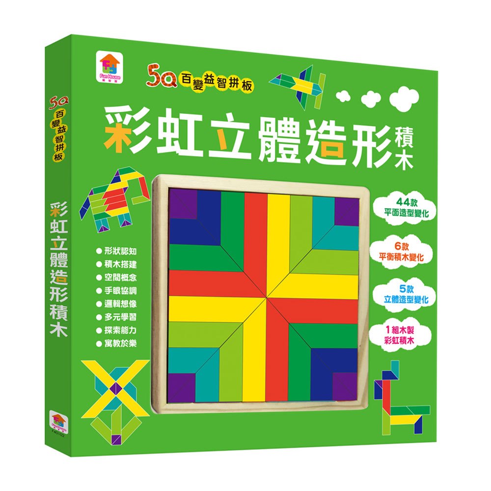 5Q百變益智拼板:彩虹立體造形積木