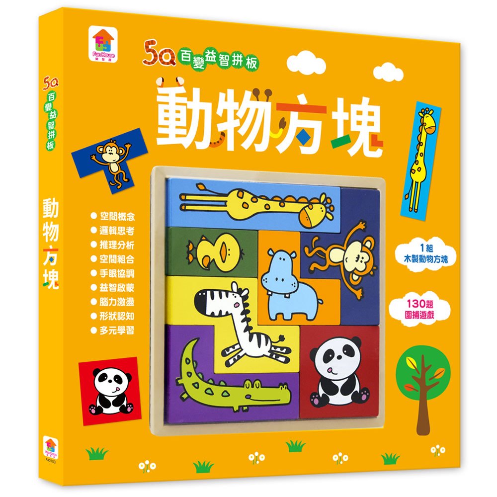5Q百變益智拼板:動物方塊