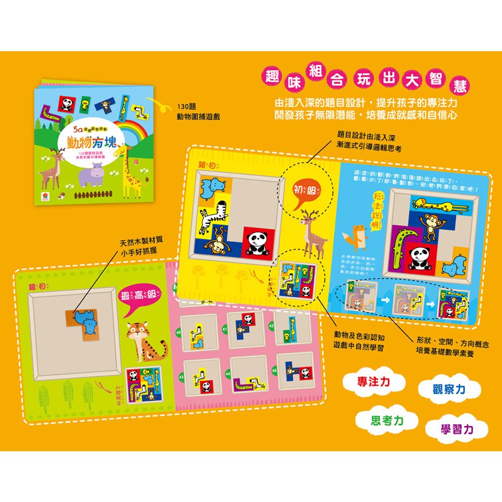 5Q百變益智拼板:動物方塊