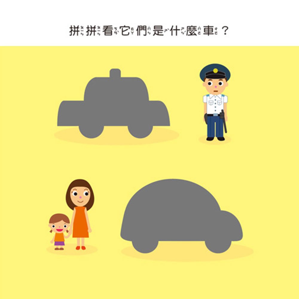 交通工具拼拼拼