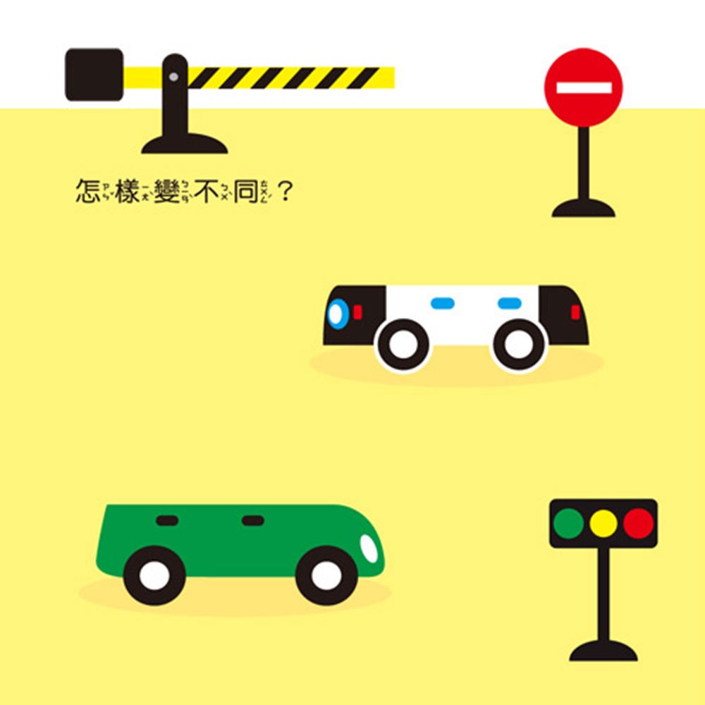 交通工具拼拼拼