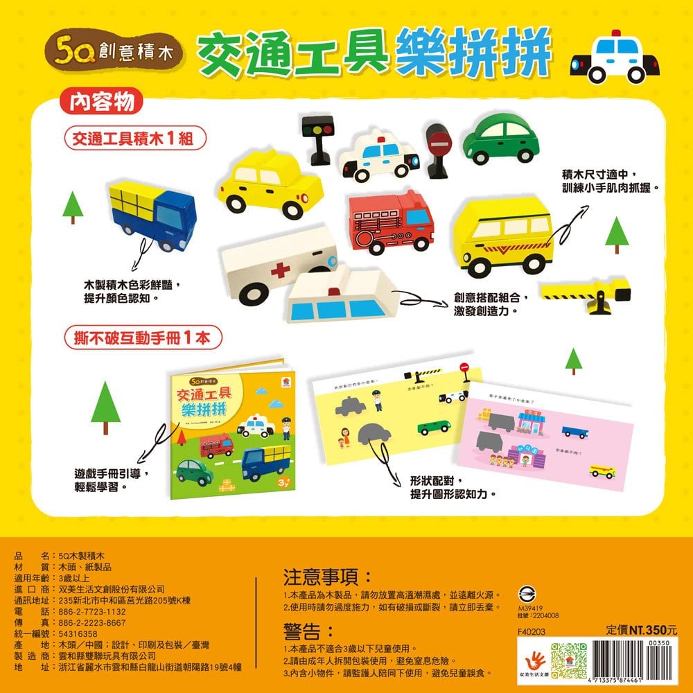 5Q創意積木：交通工具樂拼拼