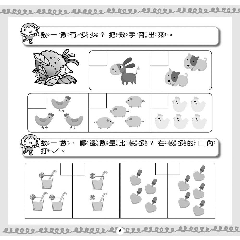 快樂益智學習：123