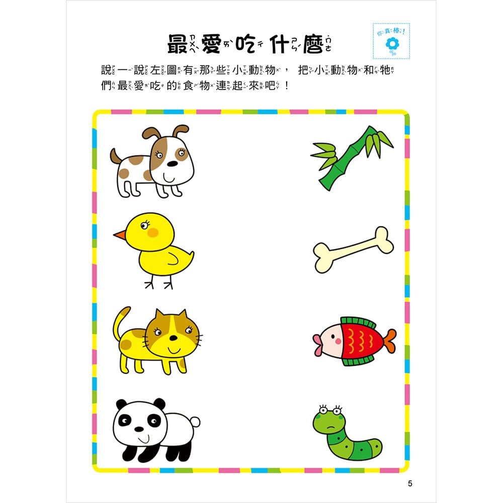 5Q 腦力訓練:2-3歲(邏輯思維能力)