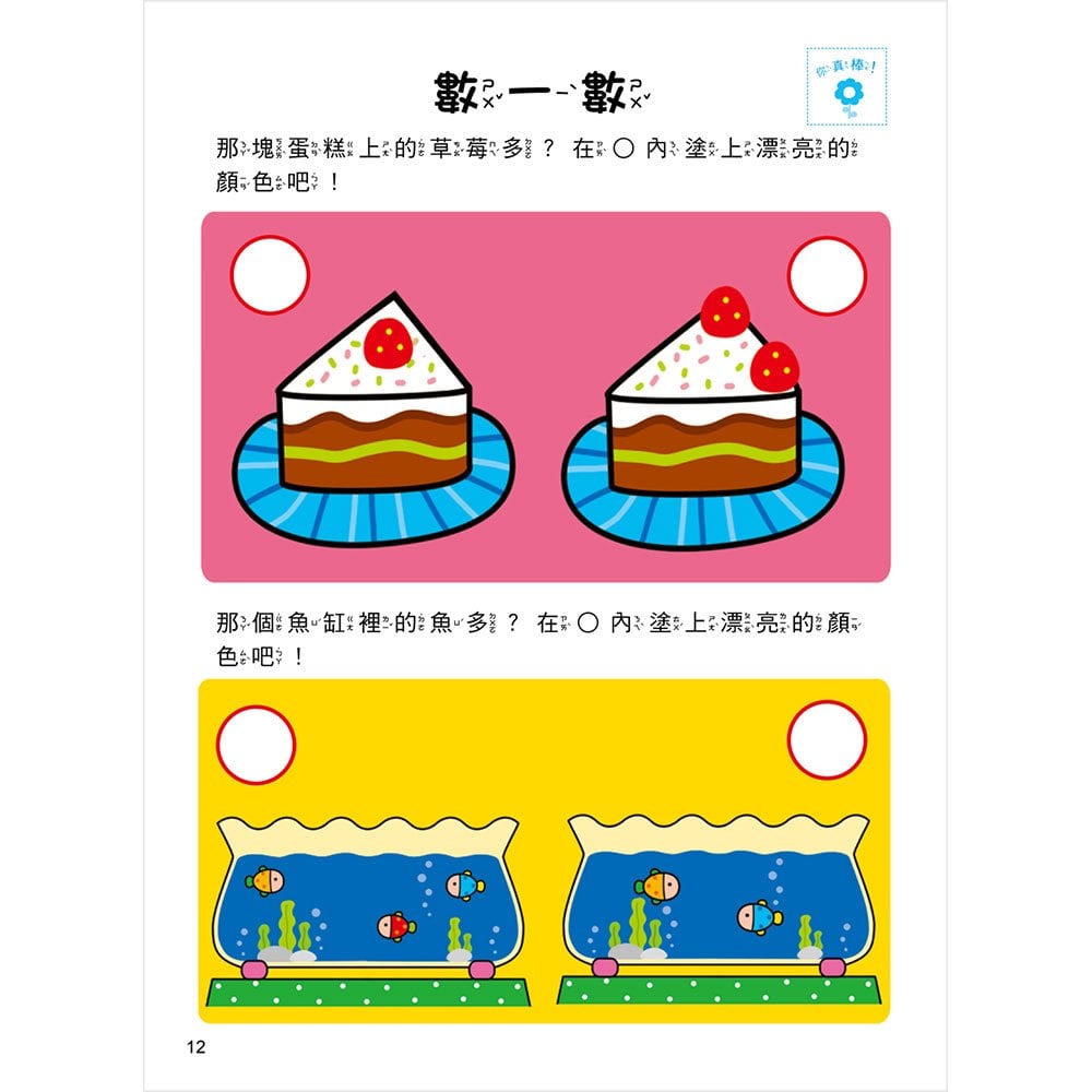 5Q 腦力訓練:2-3歲(邏輯思維能力)
