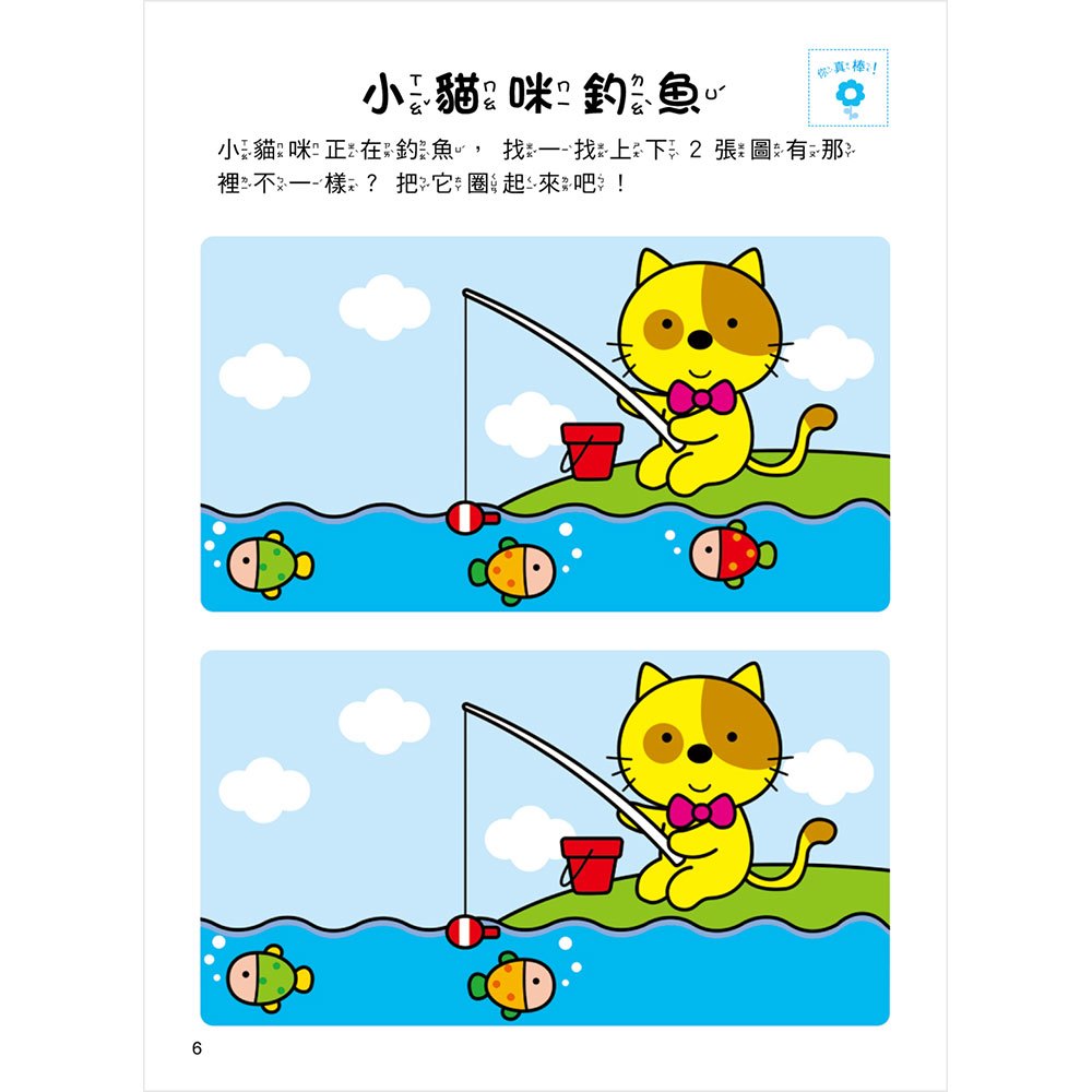 5Q 腦力訓練：2-3歲（觀察與記憶力）