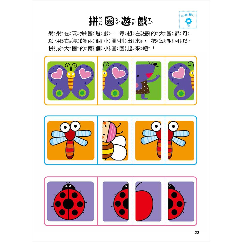 5Q 腦力訓練：2-3歲（觀察與記憶力）