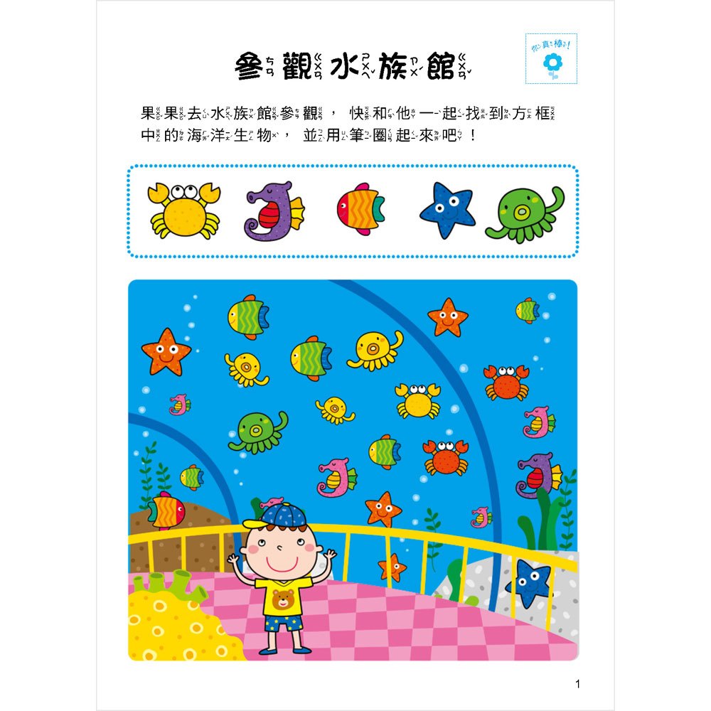 5Q 腦力訓練:3-4歲(觀察與記憶力)