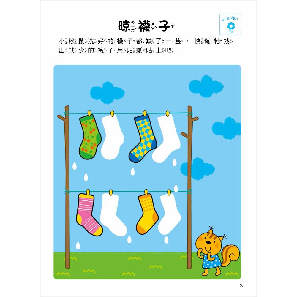 5Q 腦力訓練:3-4歲(觀察與記憶力)