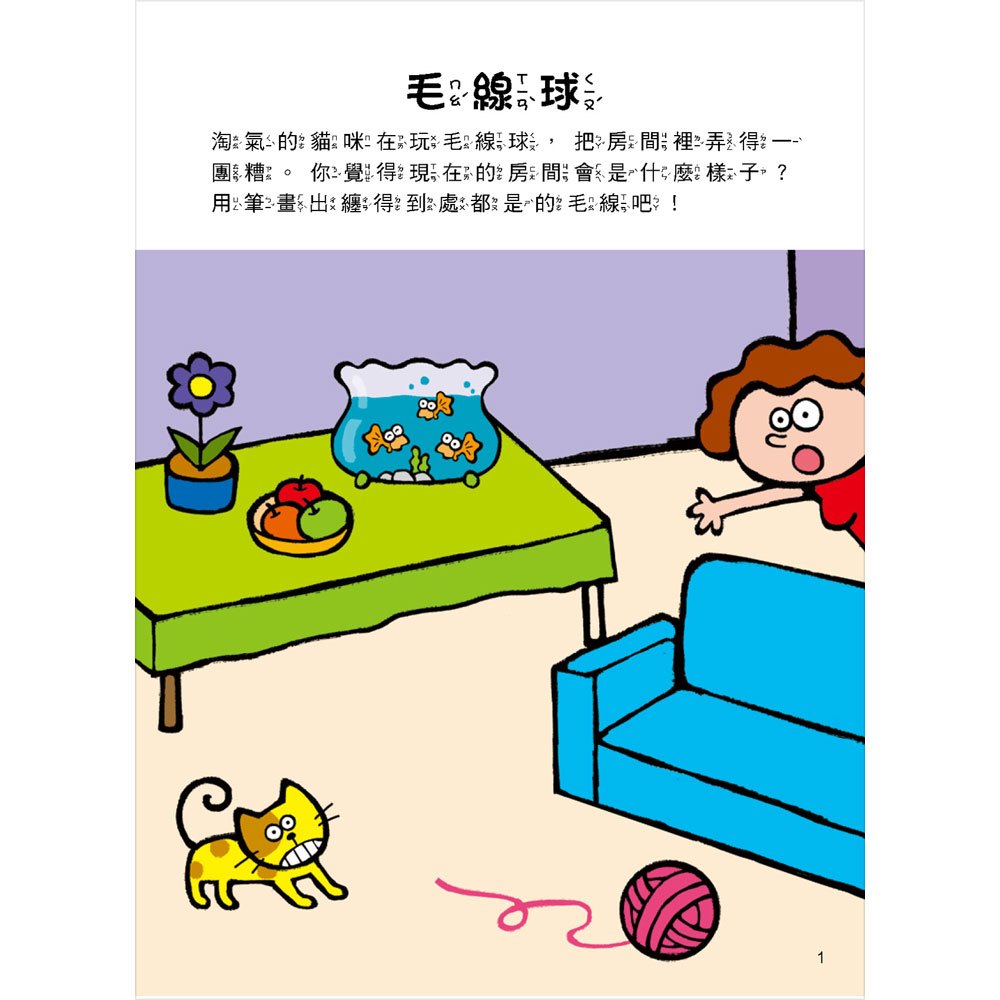 5Q 腦力訓練：3-4歲（想像與創造力）