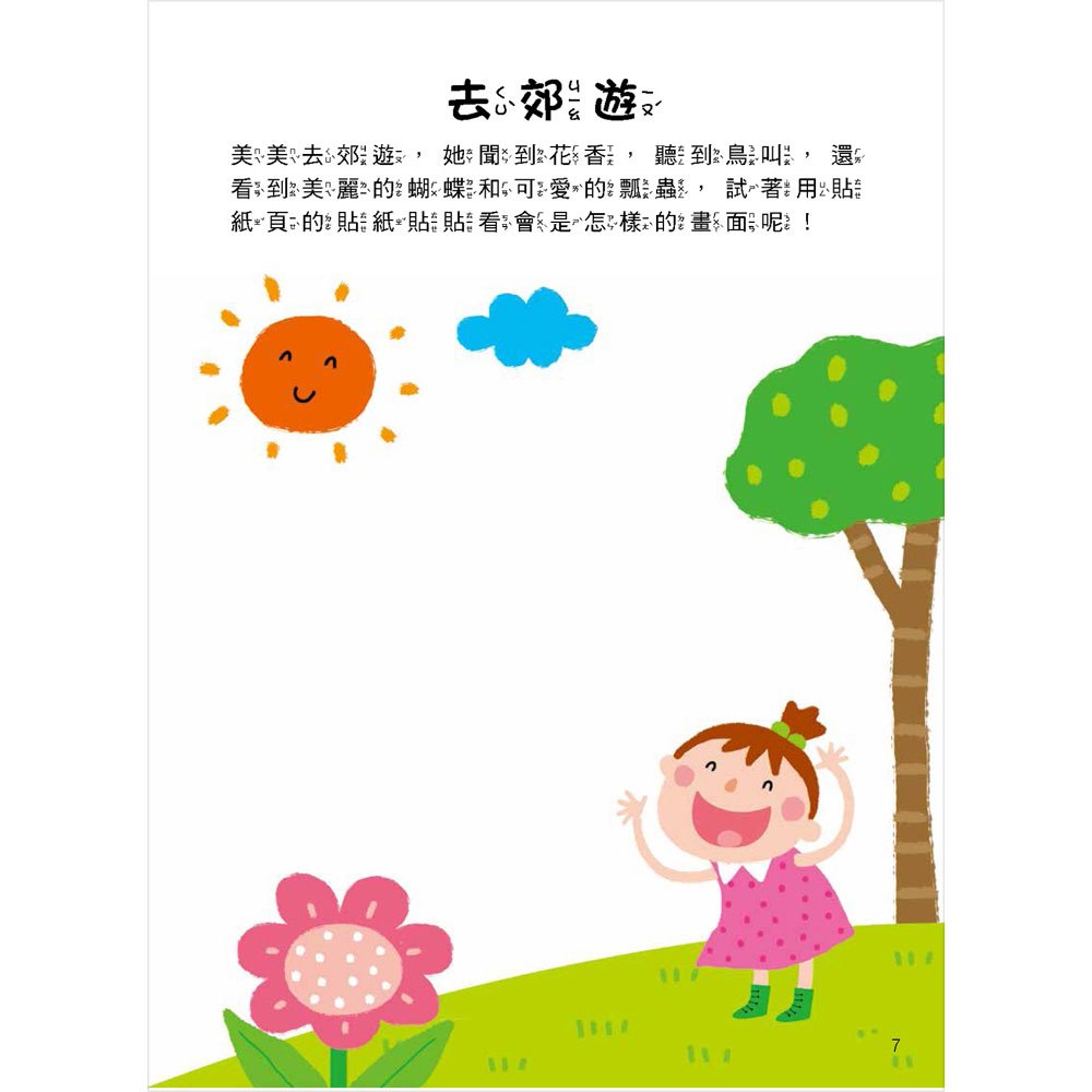 5Q 腦力訓練：3-4歲（想像與創造力）