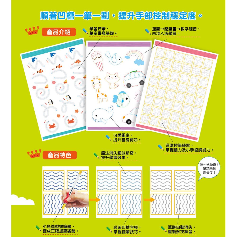 我的第一套魔法凹槽練習寫字書：基礎運筆