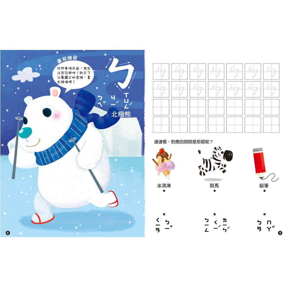 5Q魔法筆練寫書:ㄅㄆㄇ