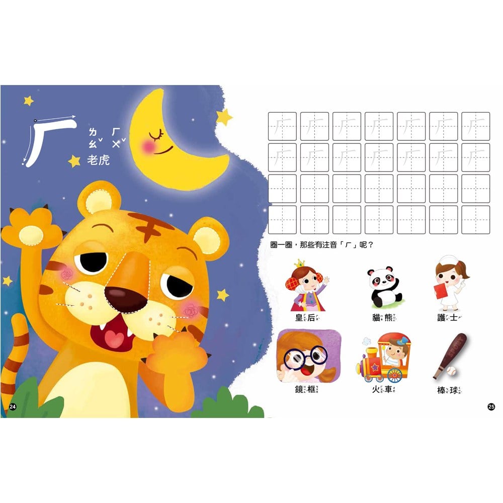 5Q魔法筆練寫書:ㄅㄆㄇ