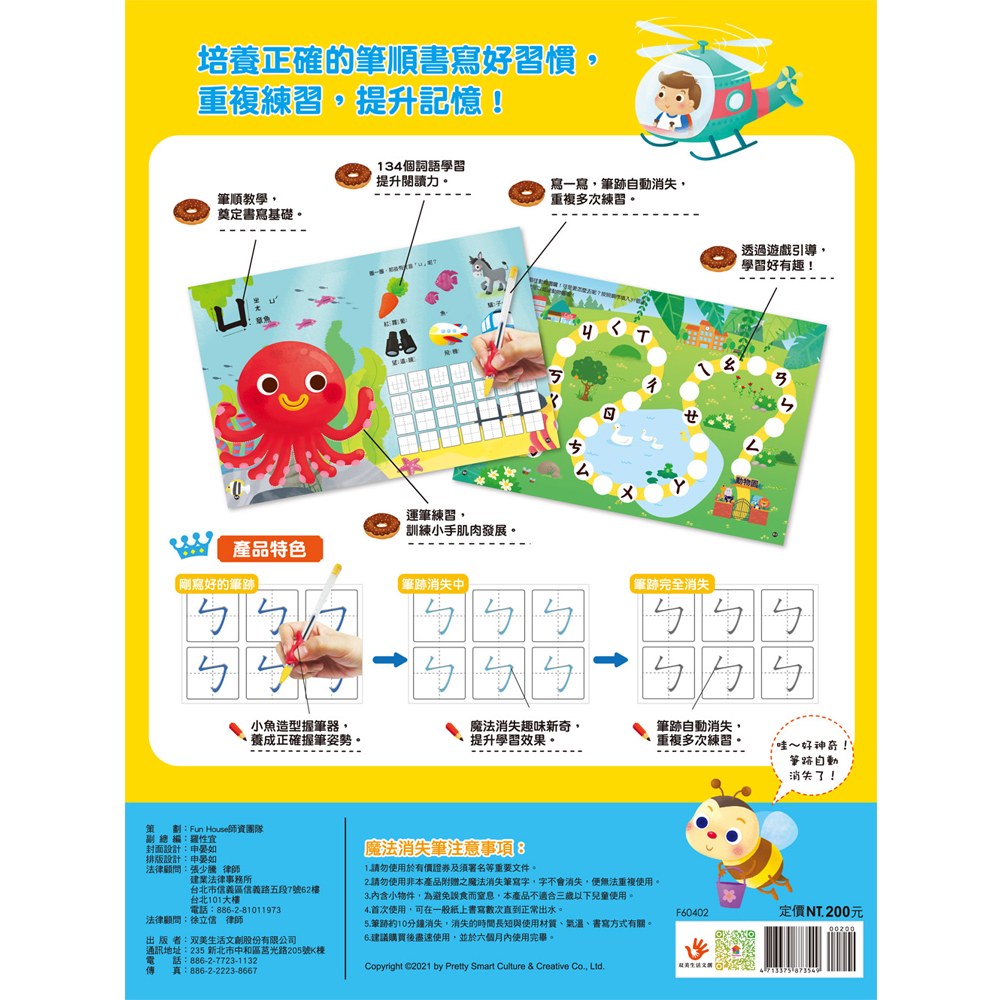 5Q魔法筆練寫書:ㄅㄆㄇ