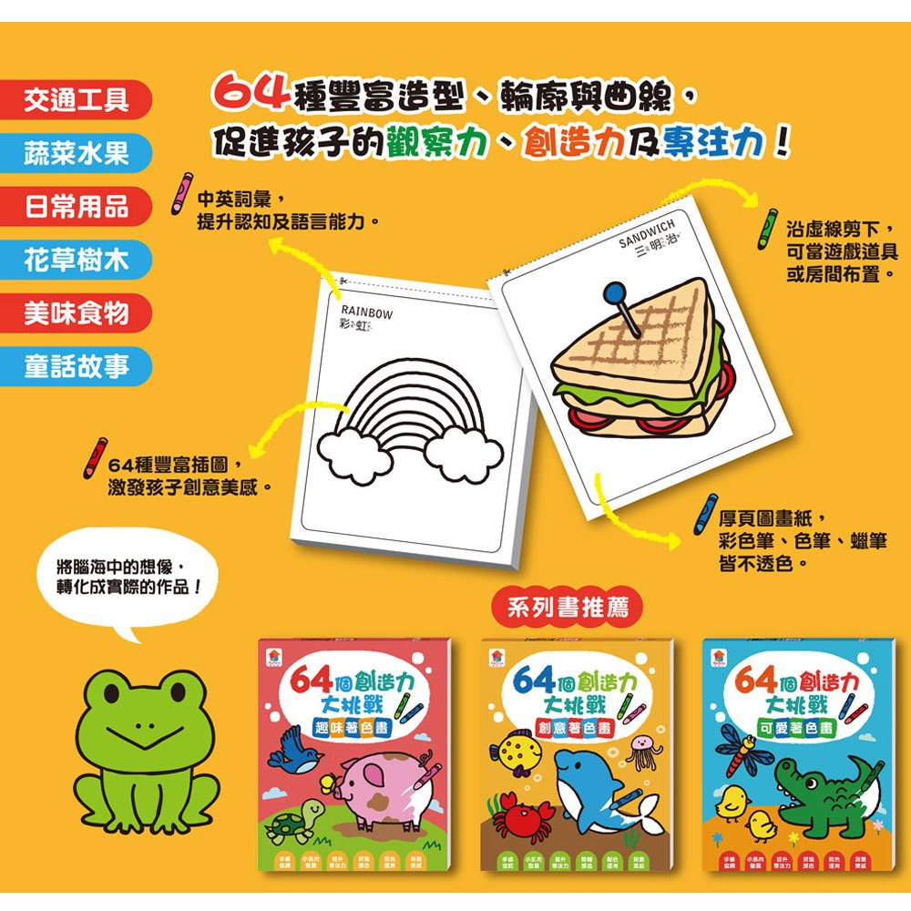 64個創造力大挑戰：創意著色畫