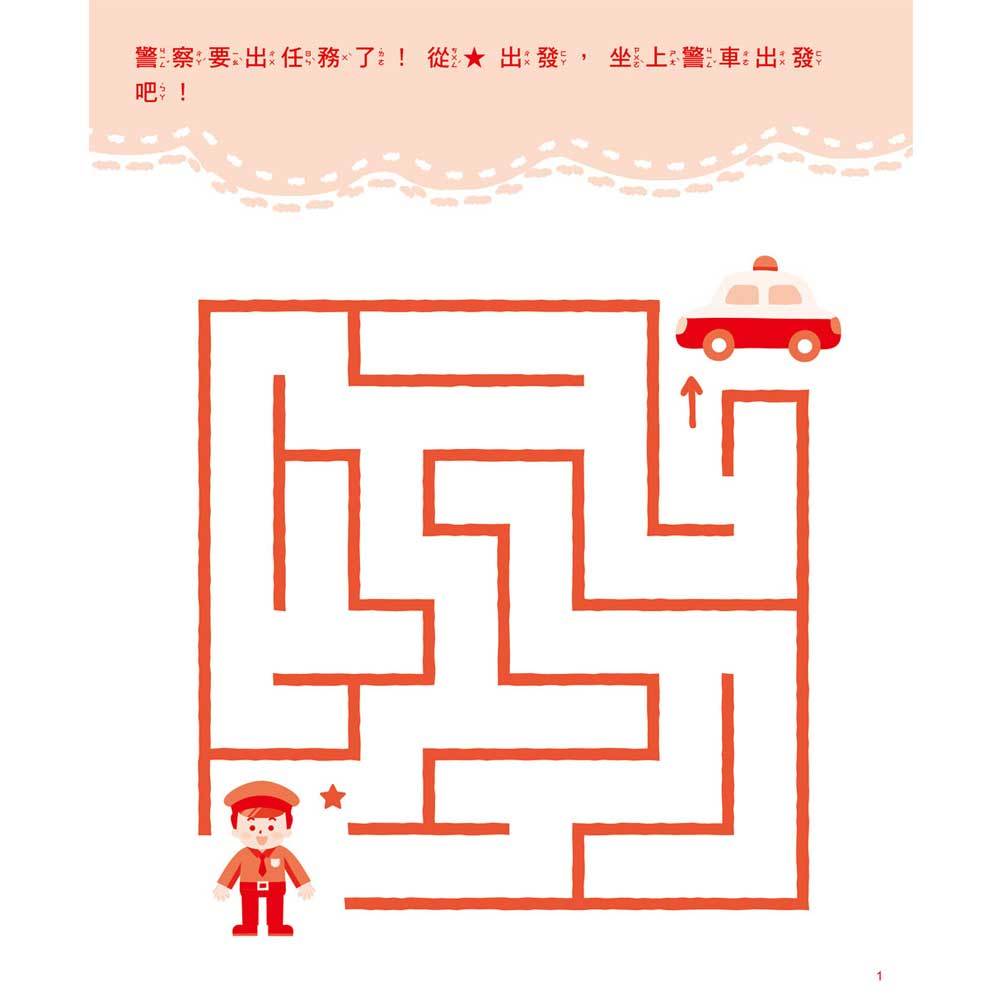 80個邏輯力大挑戰:益智迷宮