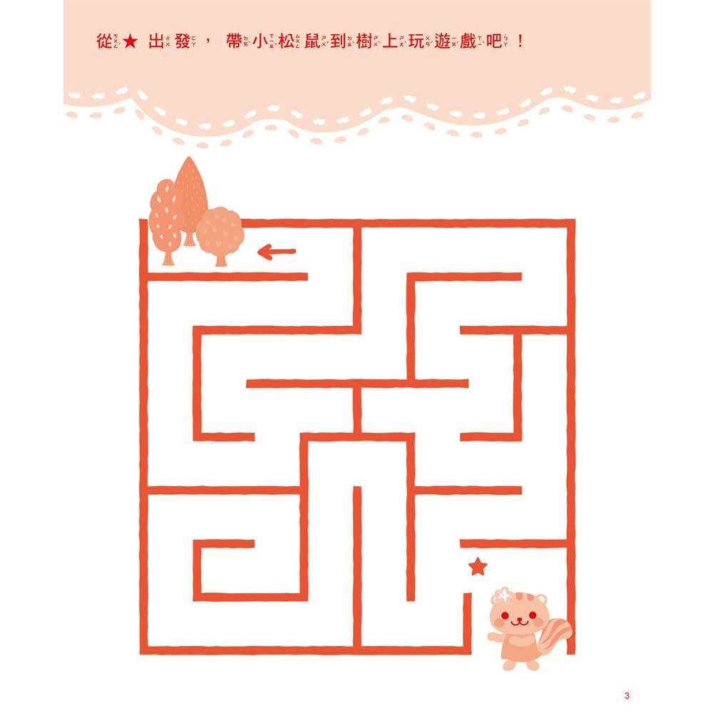 80個邏輯力大挑戰:益智迷宮